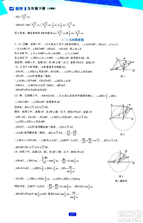 辽海出版社2021新课程数学能力培养九年级下册人教版答案