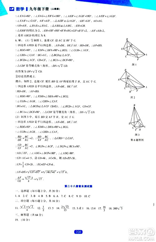 辽海出版社2021新课程数学能力培养九年级下册人教版答案