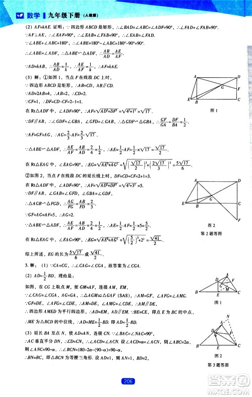 辽海出版社2021新课程数学能力培养九年级下册人教版答案