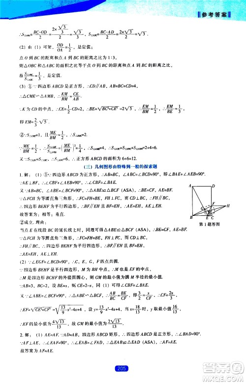 辽海出版社2021新课程数学能力培养九年级下册人教版答案