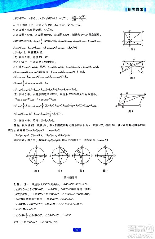 辽海出版社2021新课程数学能力培养九年级下册人教版答案