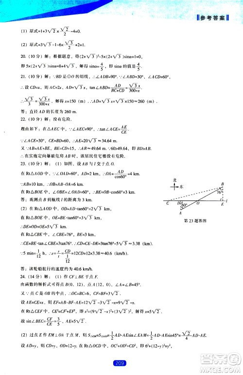 辽海出版社2021新课程数学能力培养九年级下册人教版答案