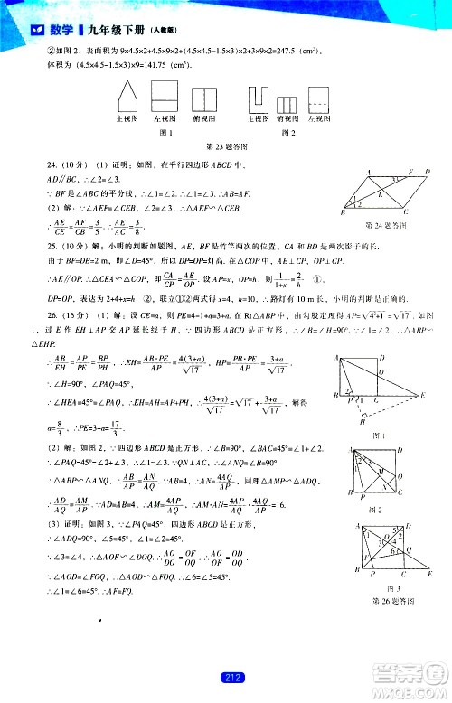 辽海出版社2021新课程数学能力培养九年级下册人教版答案