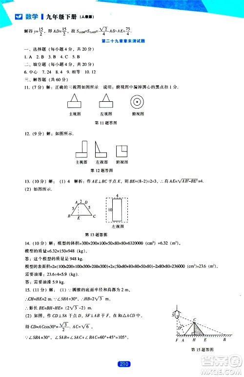 辽海出版社2021新课程数学能力培养九年级下册人教版答案