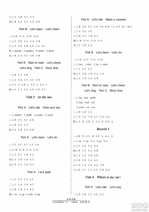 阳光出版社2021汇文图书卓越课堂三年级英语下册人教版答案 阳光出版社2021汇文图书卓越课堂三年级英语下册人教版答案