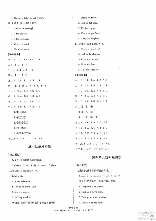 阳光出版社2021汇文图书卓越课堂三年级英语下册人教版答案 阳光出版社2021汇文图书卓越课堂三年级英语下册人教版答案