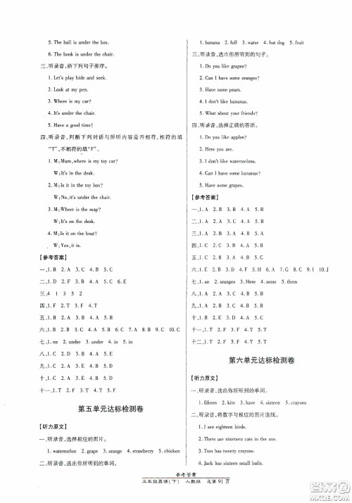 阳光出版社2021汇文图书卓越课堂三年级英语下册人教版答案 阳光出版社2021汇文图书卓越课堂三年级英语下册人教版答案