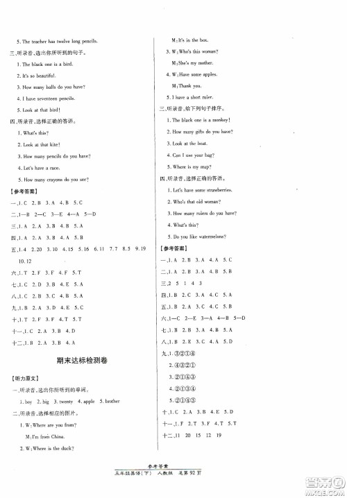 阳光出版社2021汇文图书卓越课堂三年级英语下册人教版答案 阳光出版社2021汇文图书卓越课堂三年级英语下册人教版答案