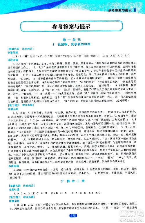 辽海出版社2021新课程语文能力培养九年级下册人教版答案