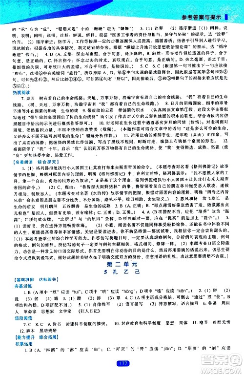 辽海出版社2021新课程语文能力培养九年级下册人教版答案
