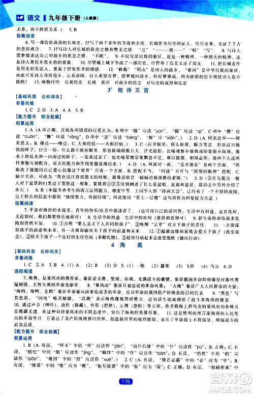 辽海出版社2021新课程语文能力培养九年级下册人教版答案