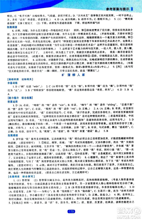 辽海出版社2021新课程语文能力培养九年级下册人教版答案