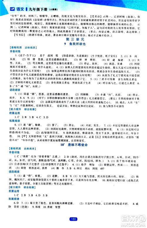 辽海出版社2021新课程语文能力培养九年级下册人教版答案