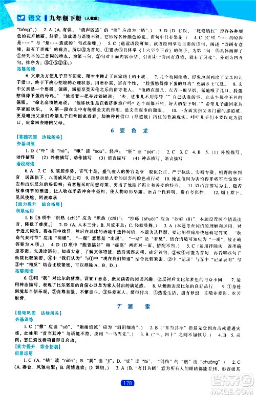 辽海出版社2021新课程语文能力培养九年级下册人教版答案