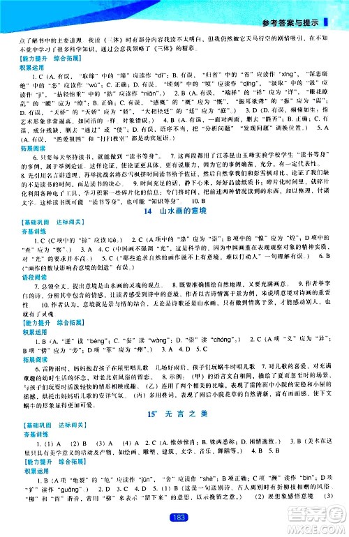 辽海出版社2021新课程语文能力培养九年级下册人教版答案