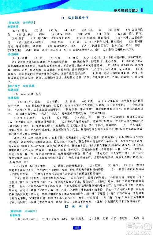 辽海出版社2021新课程语文能力培养九年级下册人教版答案