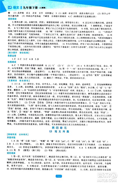 辽海出版社2021新课程语文能力培养九年级下册人教版答案