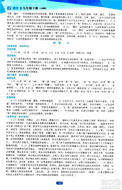 辽海出版社2021新课程语文能力培养九年级下册人教版答案