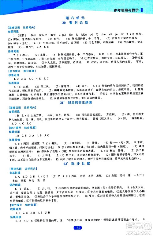 辽海出版社2021新课程语文能力培养九年级下册人教版答案