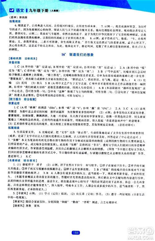 辽海出版社2021新课程语文能力培养九年级下册人教版答案