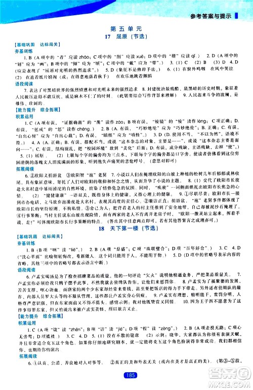 辽海出版社2021新课程语文能力培养九年级下册人教版答案