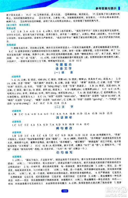 辽海出版社2021新课程语文能力培养九年级下册人教版答案