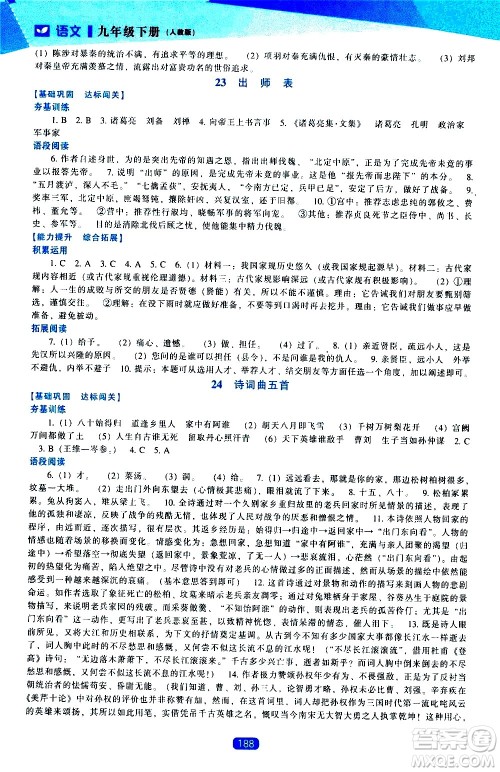 辽海出版社2021新课程语文能力培养九年级下册人教版答案