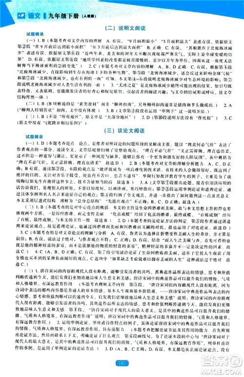 辽海出版社2021新课程语文能力培养九年级下册人教版答案