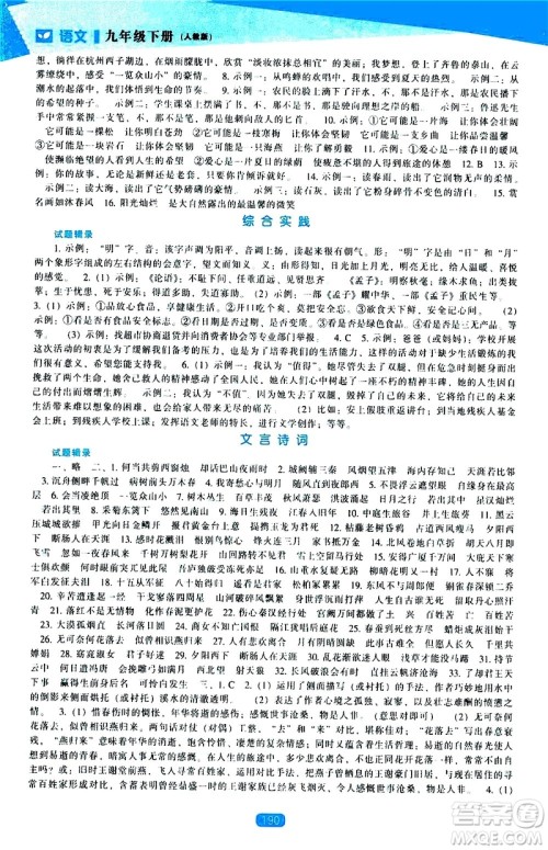 辽海出版社2021新课程语文能力培养九年级下册人教版答案