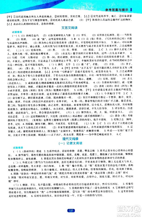 辽海出版社2021新课程语文能力培养九年级下册人教版答案