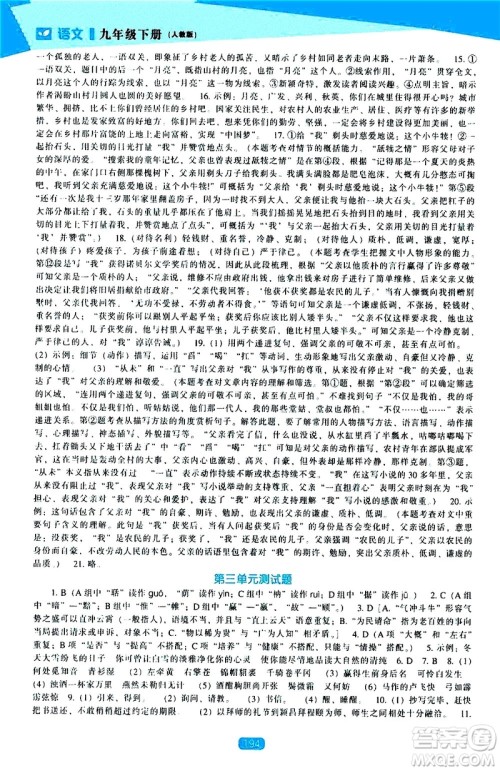 辽海出版社2021新课程语文能力培养九年级下册人教版答案