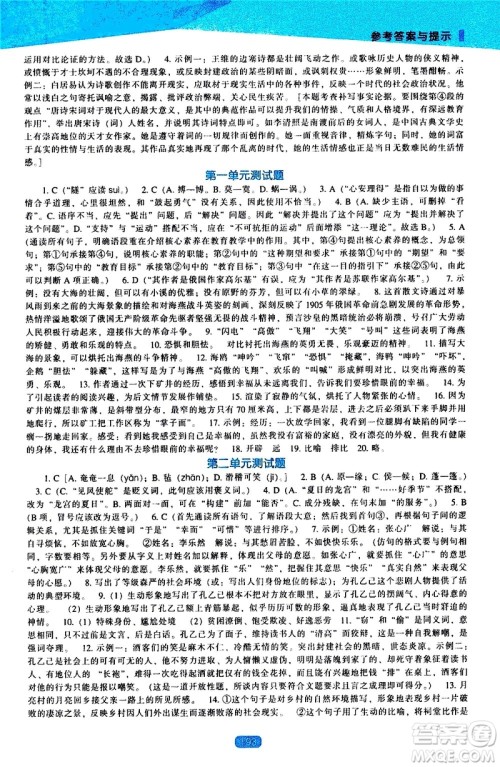 辽海出版社2021新课程语文能力培养九年级下册人教版答案