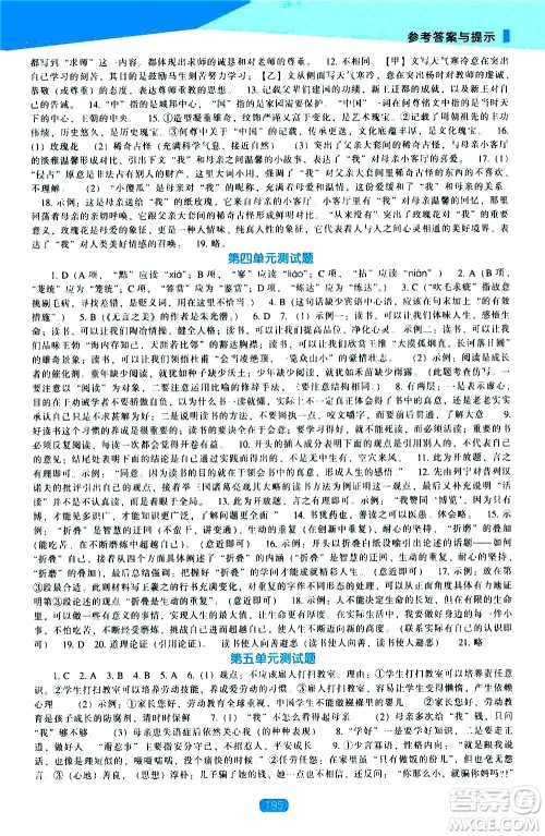 辽海出版社2021新课程语文能力培养九年级下册人教版答案