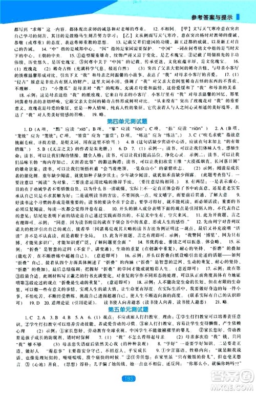 辽海出版社2021新课程语文能力培养九年级下册人教版答案