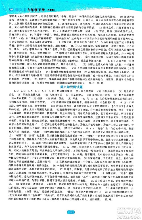 辽海出版社2021新课程语文能力培养九年级下册人教版答案