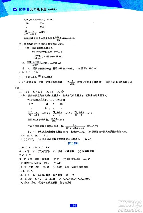 辽海出版社2021新课程化学能力培养九年级下册人教版答案