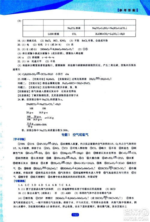 辽海出版社2021新课程化学能力培养九年级下册人教版答案