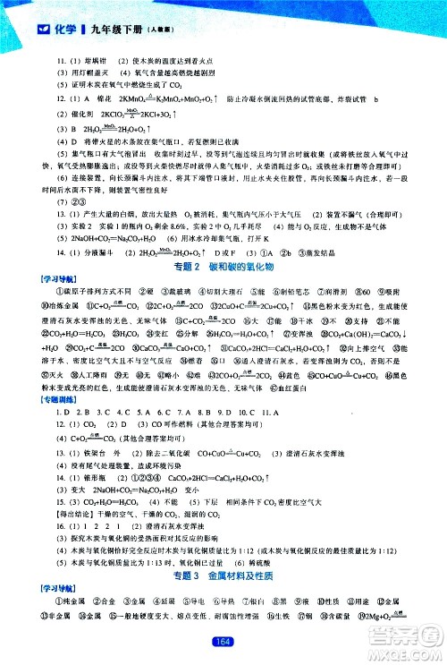 辽海出版社2021新课程化学能力培养九年级下册人教版答案