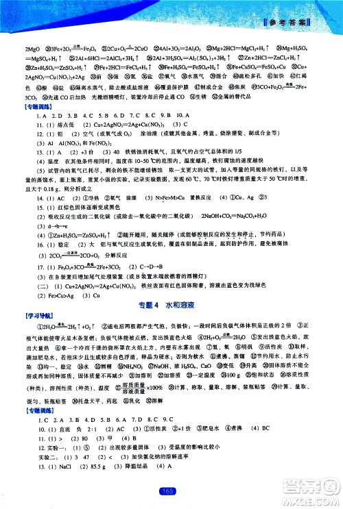 辽海出版社2021新课程化学能力培养九年级下册人教版答案