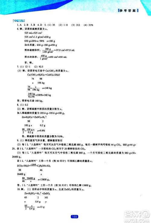 辽海出版社2021新课程化学能力培养九年级下册人教版答案