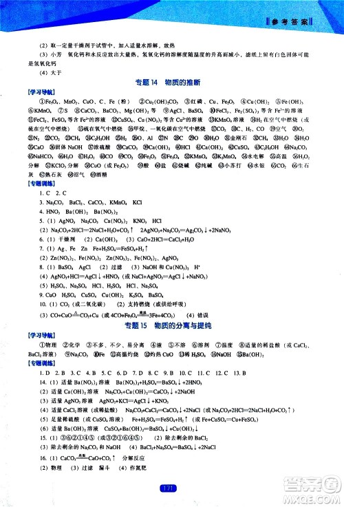 辽海出版社2021新课程化学能力培养九年级下册人教版答案