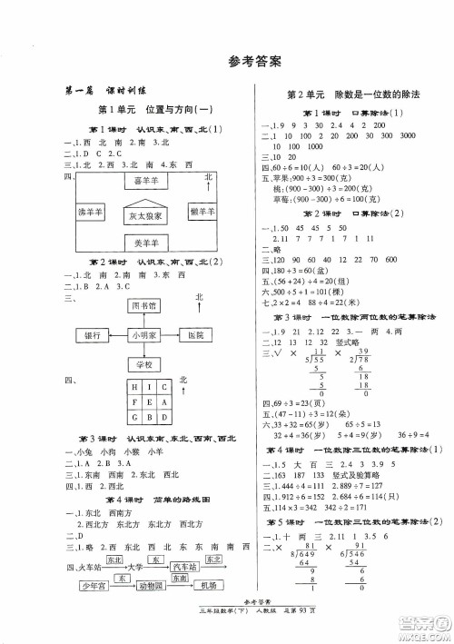 阳光出版社2021汇文图书卓越课堂三年级语文下册人教版答案