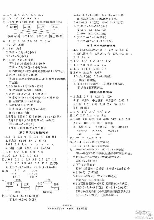 阳光出版社2021汇文图书卓越课堂三年级语文下册人教版答案