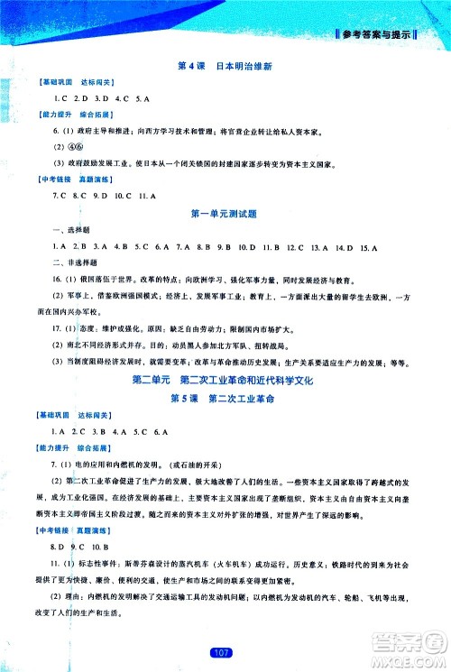 辽海出版社2021新课程历史能力培养九年级下册人教版答案