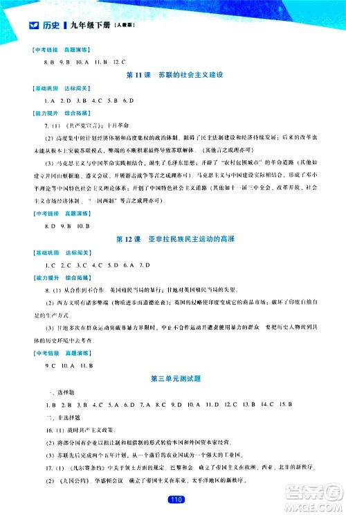 辽海出版社2021新课程历史能力培养九年级下册人教版答案