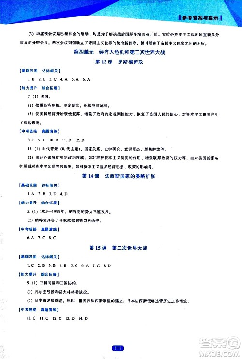 辽海出版社2021新课程历史能力培养九年级下册人教版答案