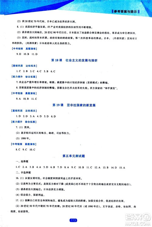 辽海出版社2021新课程历史能力培养九年级下册人教版答案