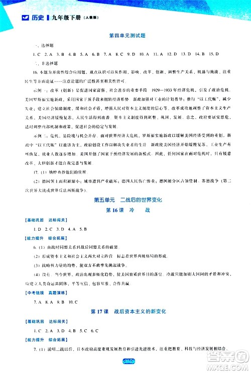 辽海出版社2021新课程历史能力培养九年级下册人教版答案