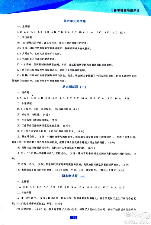 辽海出版社2021新课程历史能力培养九年级下册人教版答案