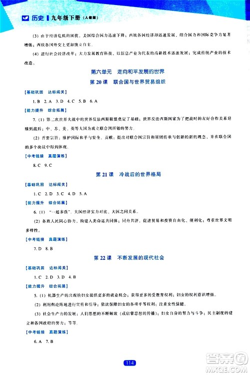 辽海出版社2021新课程历史能力培养九年级下册人教版答案